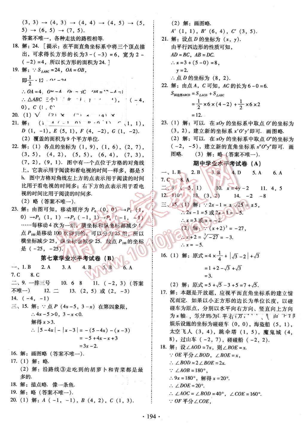 2016年云南省標(biāo)準(zhǔn)教輔七年級(jí)數(shù)學(xué)下冊(cè)人教版 第22頁(yè)