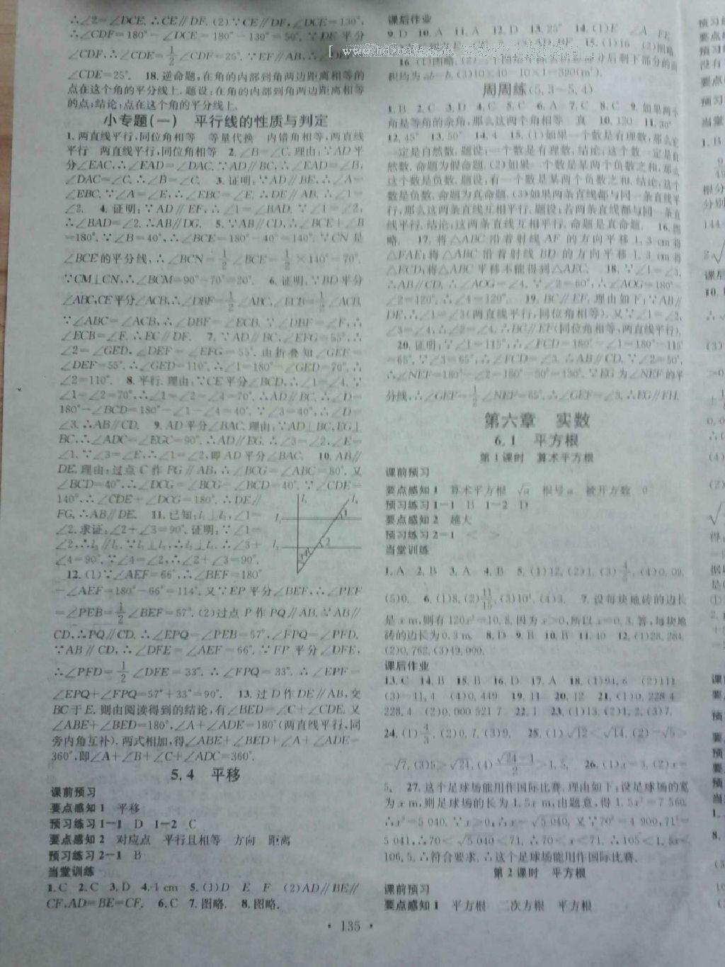 2016年名校課堂滾動學(xué)習(xí)法七年級數(shù)學(xué)下冊人教版 第35頁