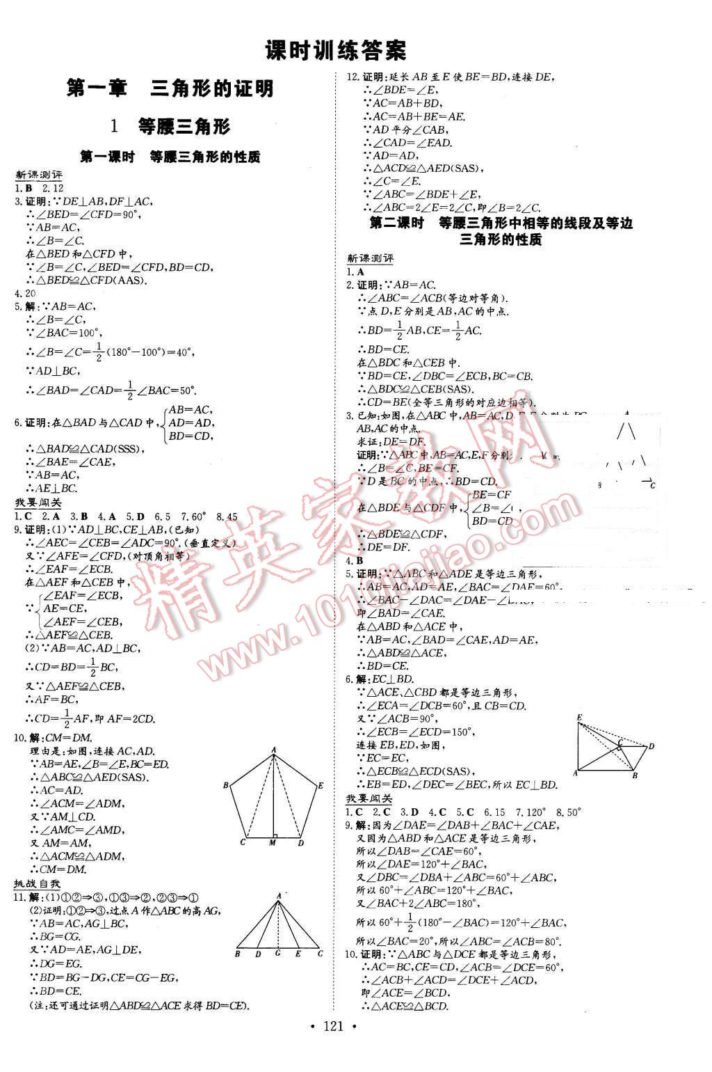 2016年A加練案課時練八年級數(shù)學(xué)下冊北師大版 第1頁