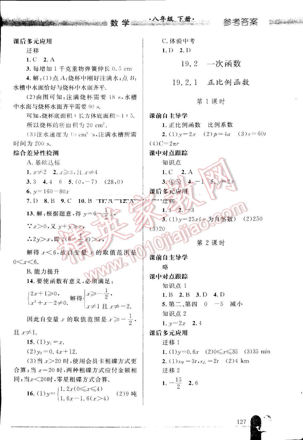 2016年同步轻松练习八年级数学下册人教版 第20页