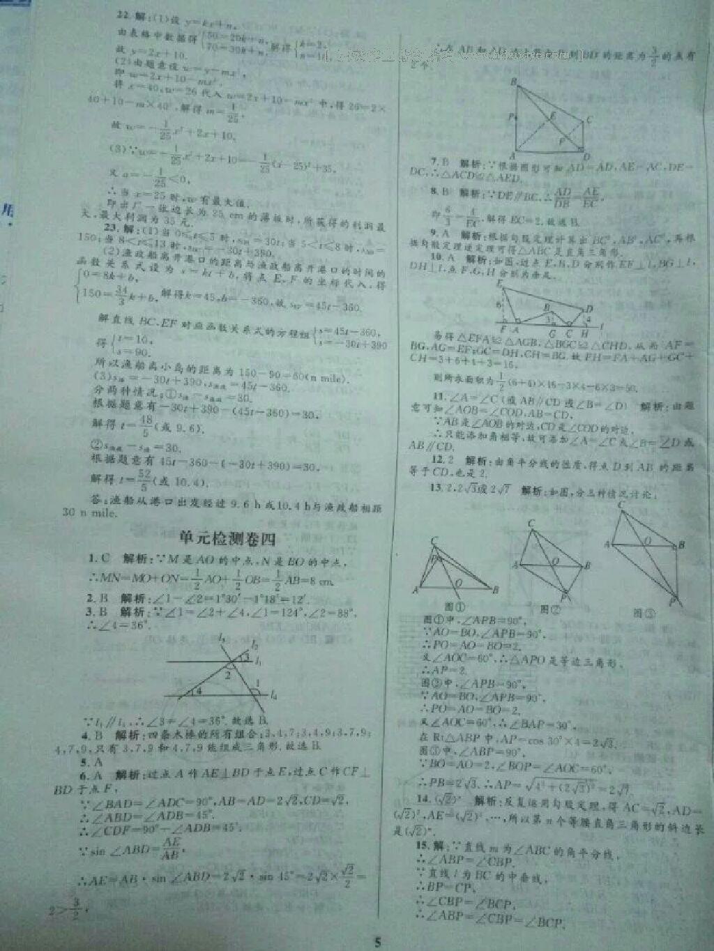 2016年初中总复习优化设计九年级数学下册北师大版 第14页