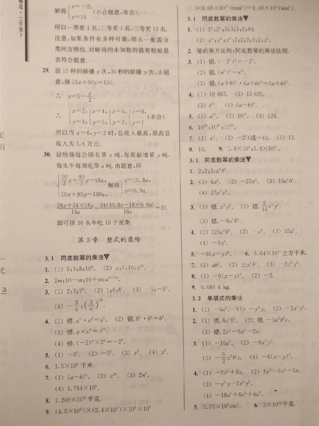 2015年数学习题精选七年级下册浙教版 第32页