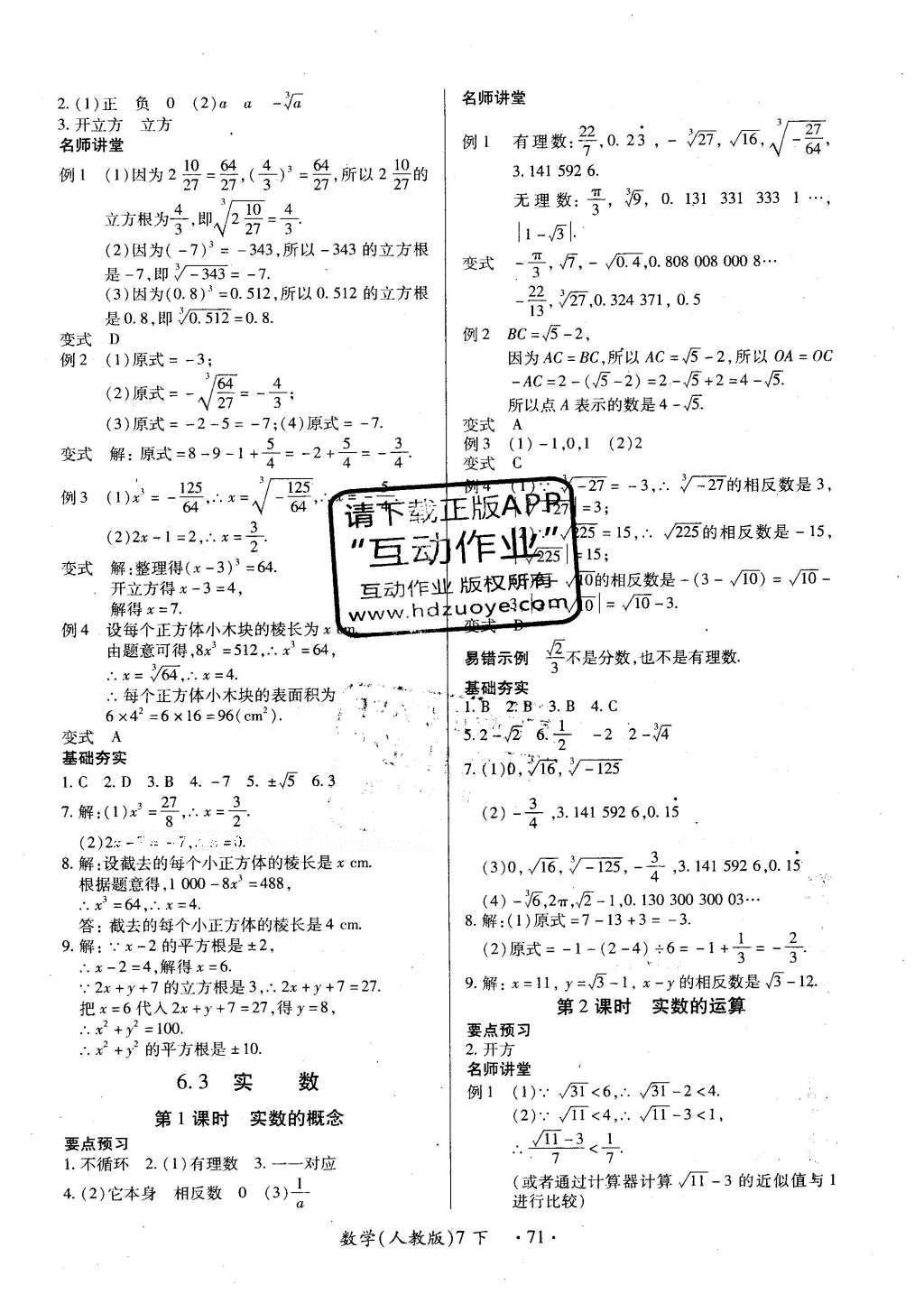 2016年一课一练创新练习七年级数学下册人教版 参考答案第62页