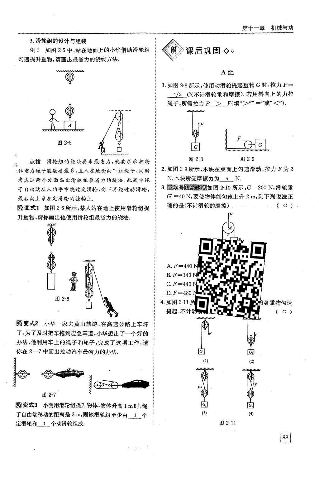 2016年蓉城學(xué)堂課課練八年級物理下冊 第十一章 機(jī)械與功第48頁