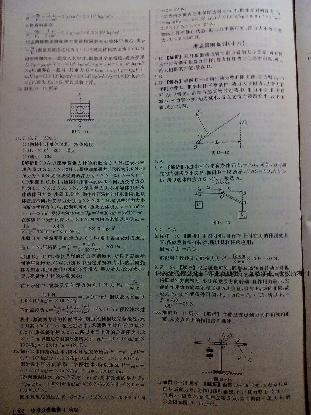 2016年中考分類集訓(xùn)物理 第24頁