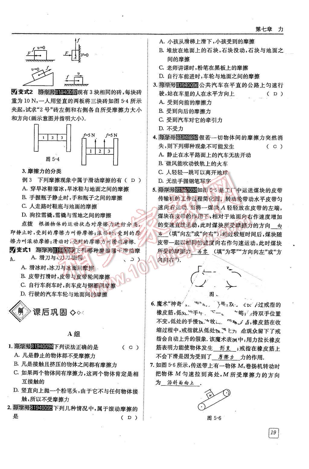 2016年蓉城學(xué)堂課課練八年級物理下冊 第19頁