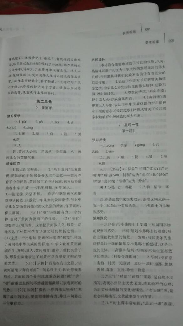 2015年基礎(chǔ)訓(xùn)練七年級(jí)語(yǔ)文下冊(cè)人教版僅限河南省使用大象出版社 第116頁(yè)