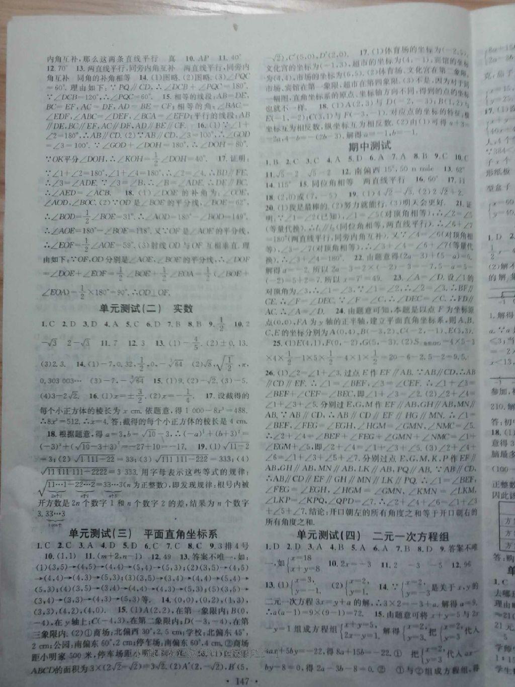 2016年名校課堂滾動學習法七年級數(shù)學下冊人教版 第47頁