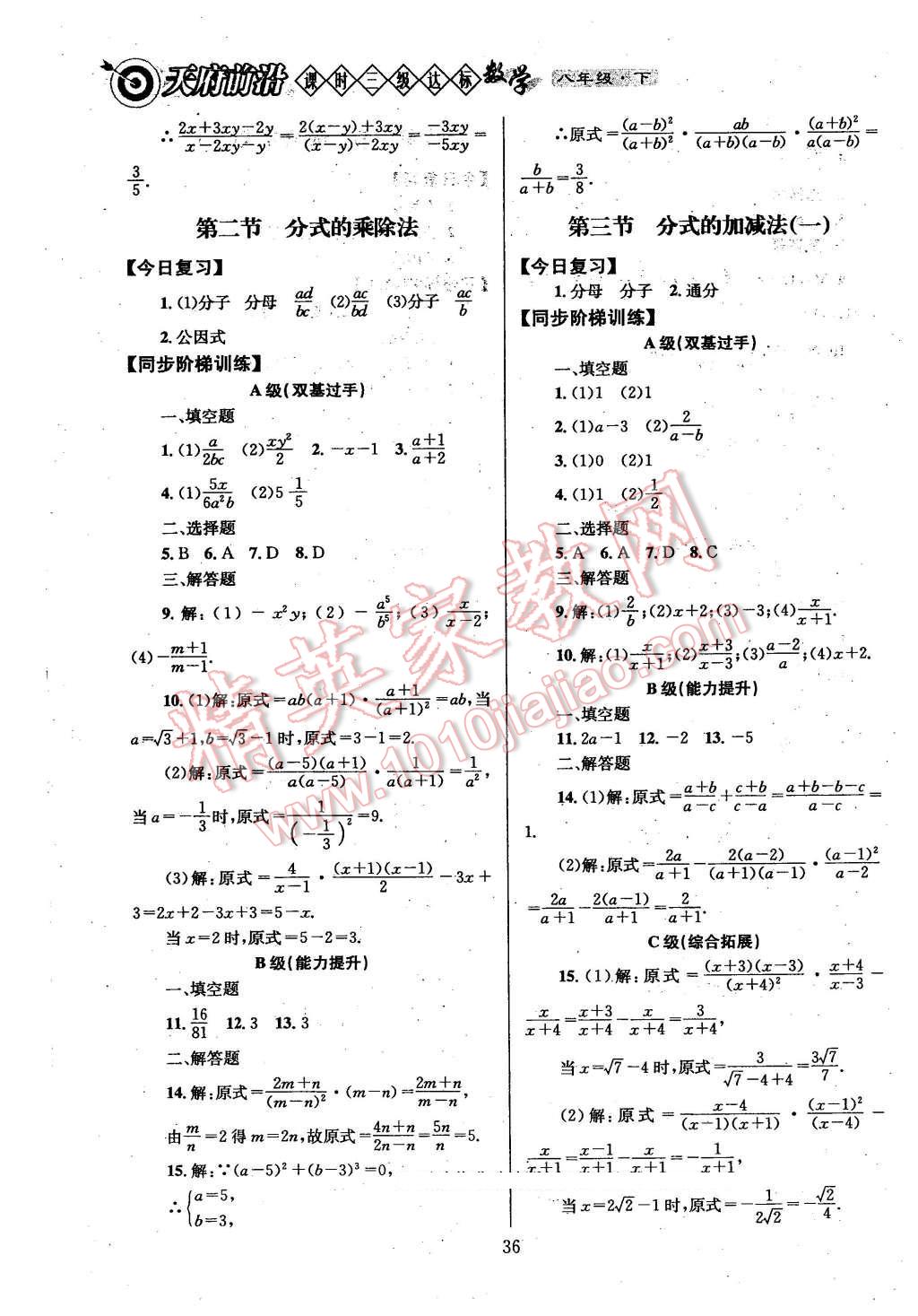 2016年天府前沿課時(shí)三級(jí)達(dá)標(biāo)八年級(jí)數(shù)學(xué)下冊(cè) 第36頁(yè)