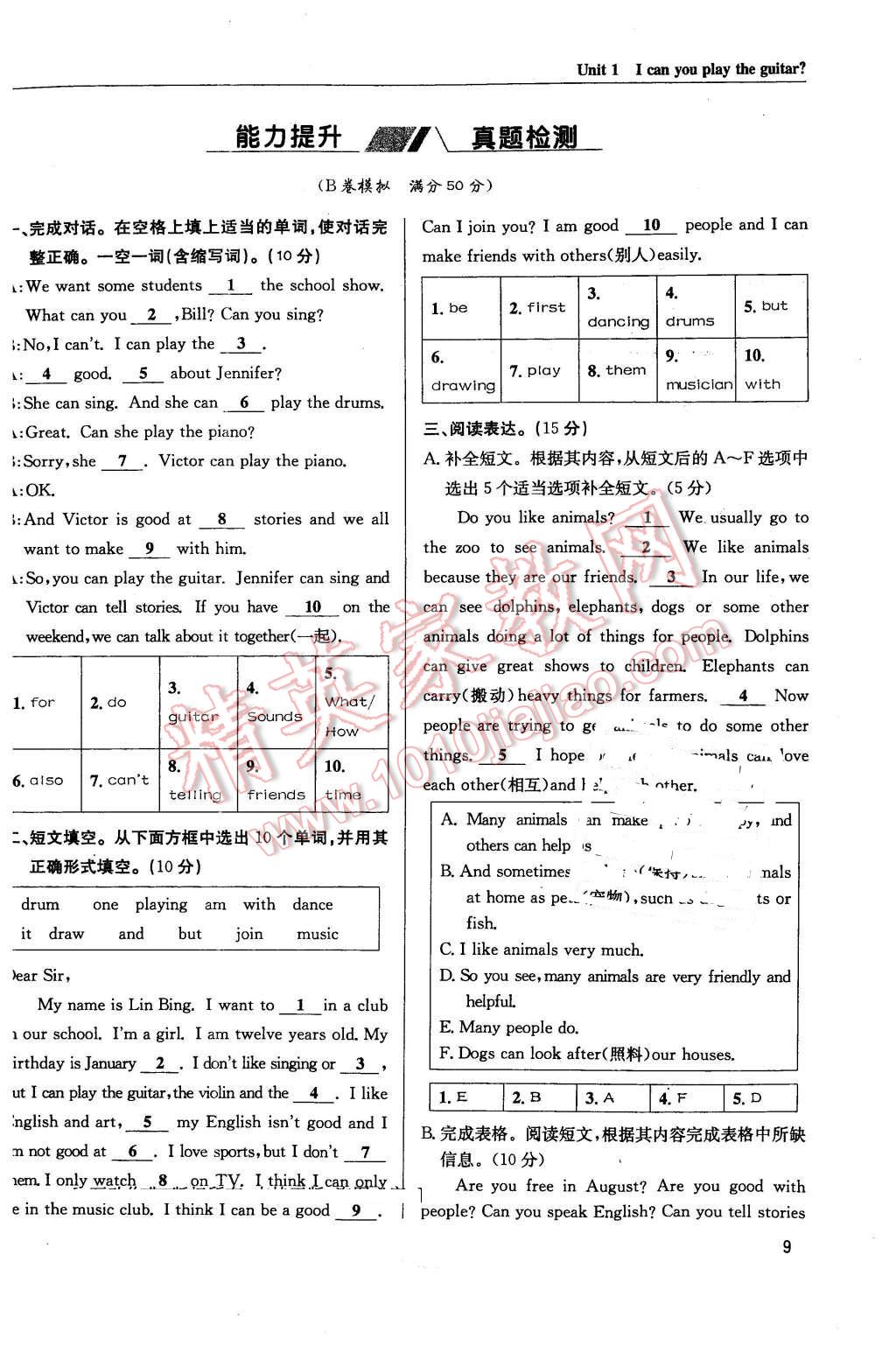 2016年蓉城學(xué)堂課課練七年級(jí)英語(yǔ)下冊(cè)人教版成都 第9頁(yè)