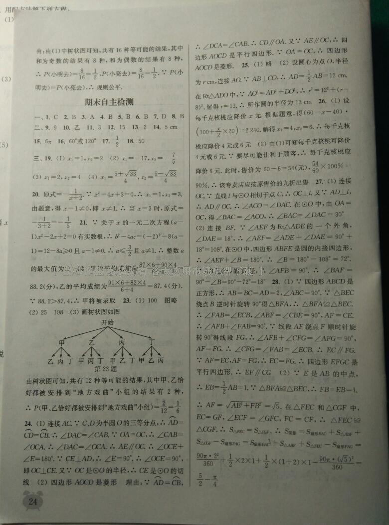 2014年通城学典课时作业本九年级数学上册江苏版 第45页