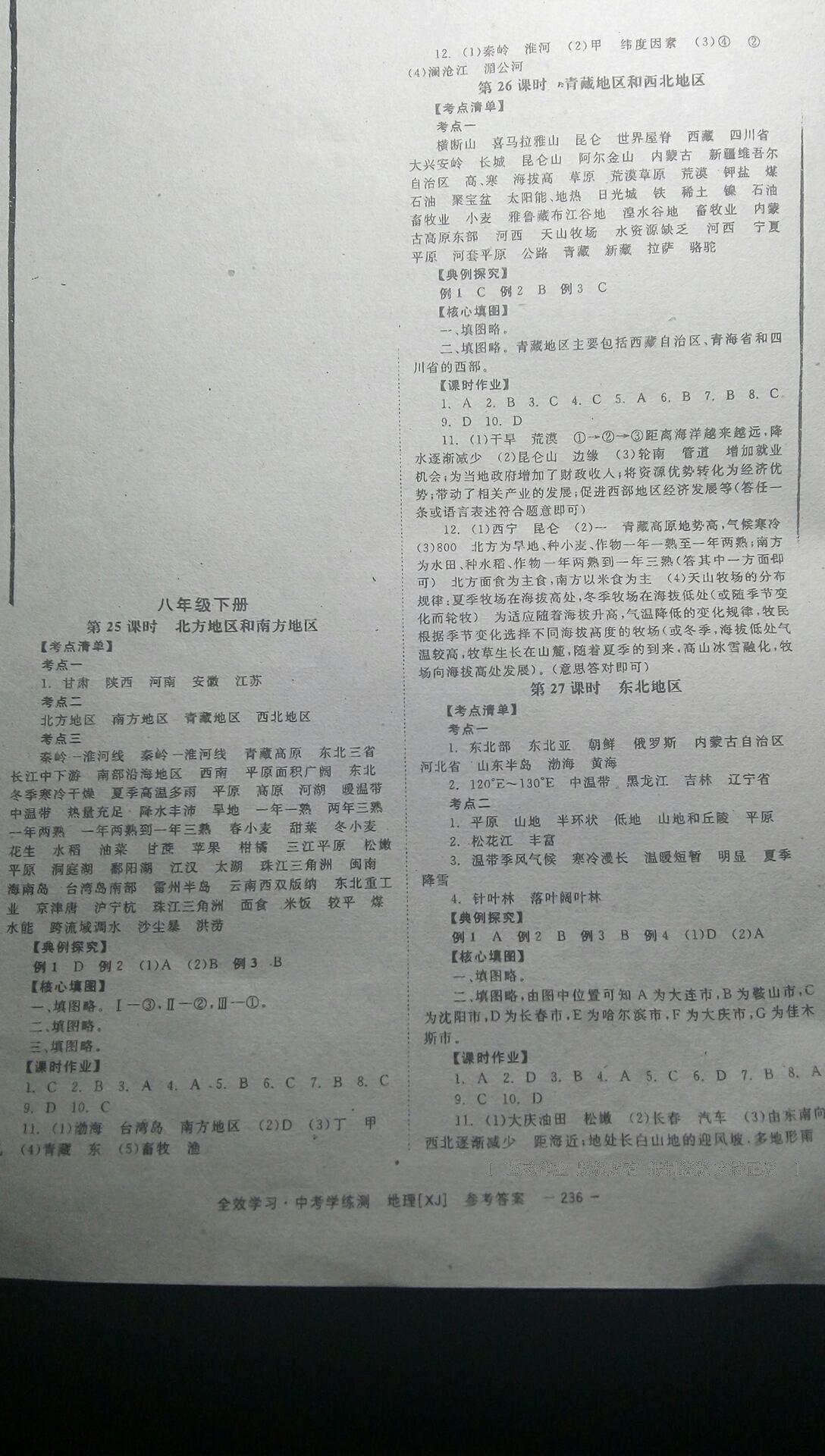 全效学习中考学练测地理 第8页