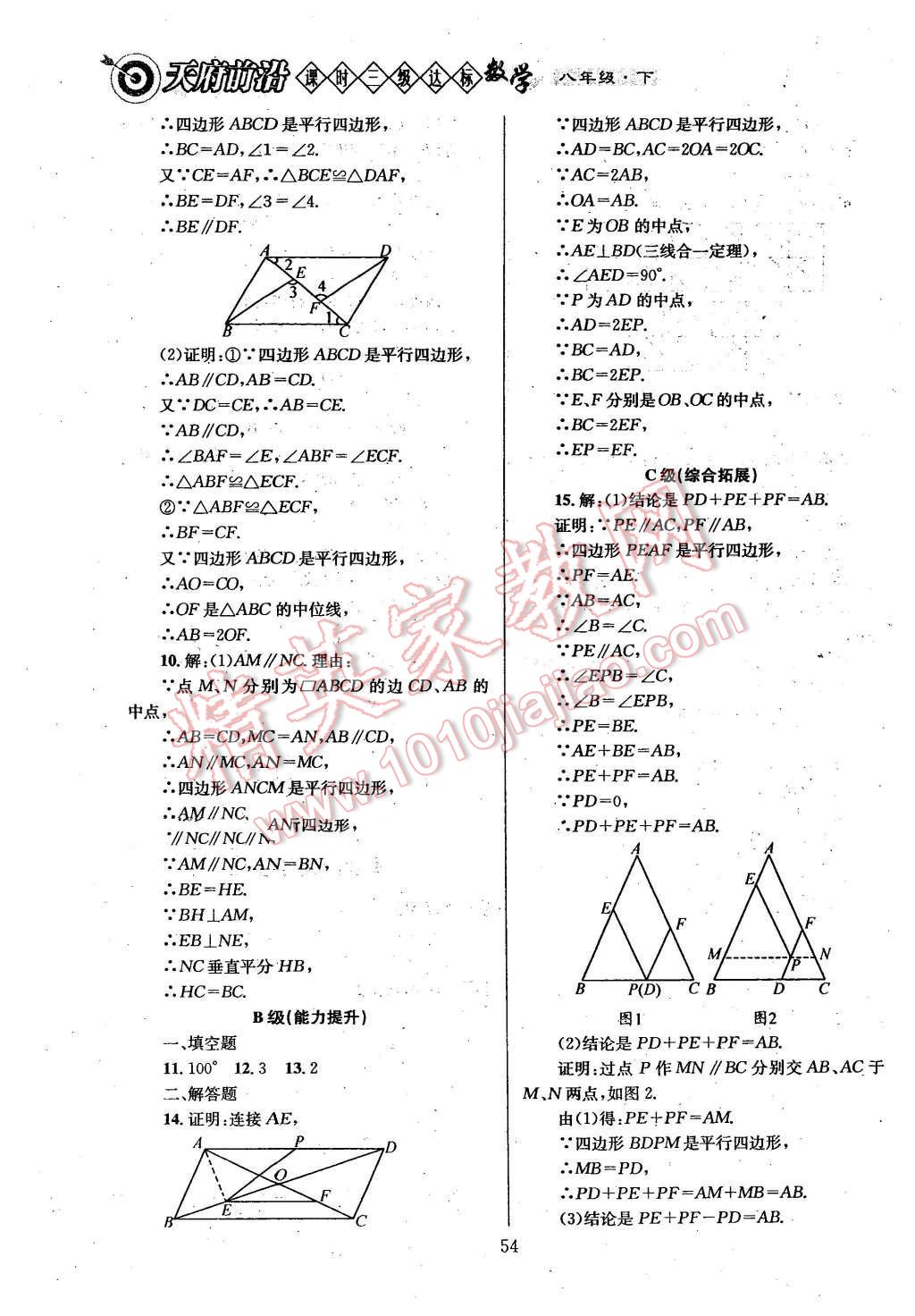 2016年天府前沿課時三級達標八年級數(shù)學下冊 第54頁