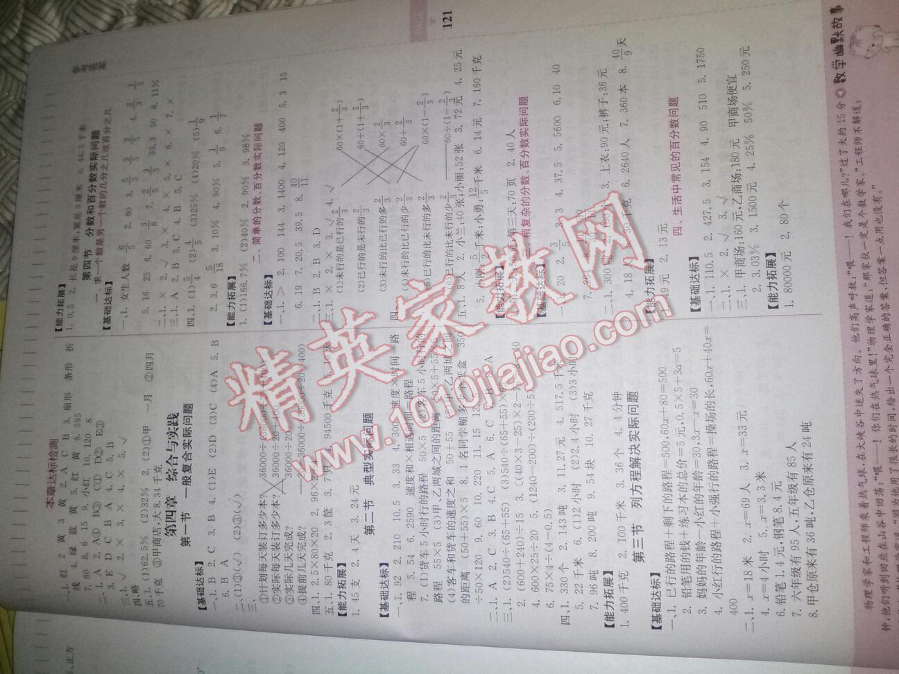 小学毕业升学总复习数学广州地区专供 第4页