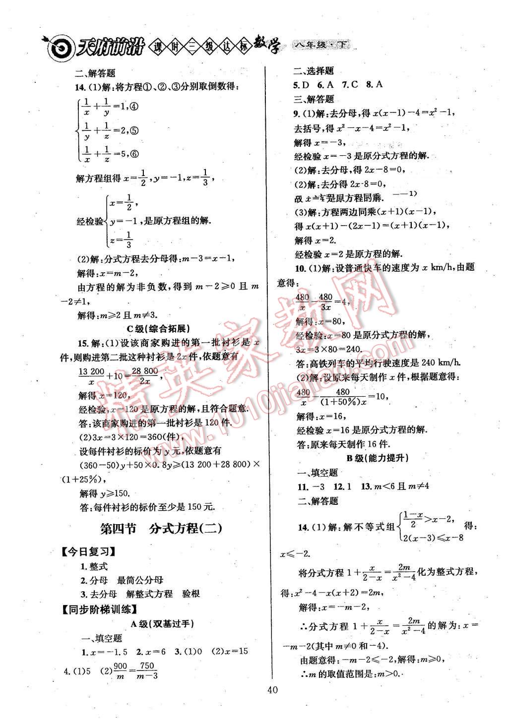 2016年天府前沿課時(shí)三級(jí)達(dá)標(biāo)八年級(jí)數(shù)學(xué)下冊(cè) 第40頁