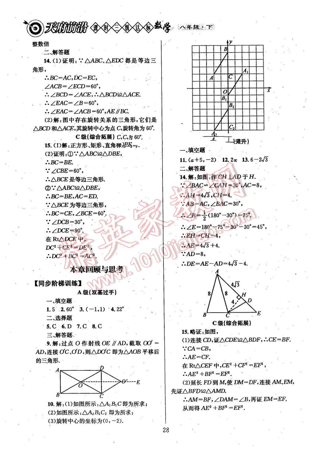 2016年天府前沿課時(shí)三級(jí)達(dá)標(biāo)八年級(jí)數(shù)學(xué)下冊(cè) 第28頁