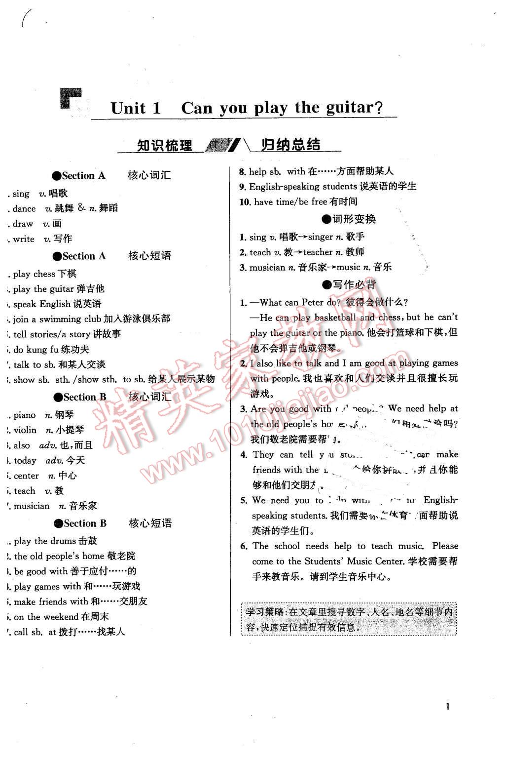 2016年蓉城学堂课课练七年级英语下册人教版成都 第1页