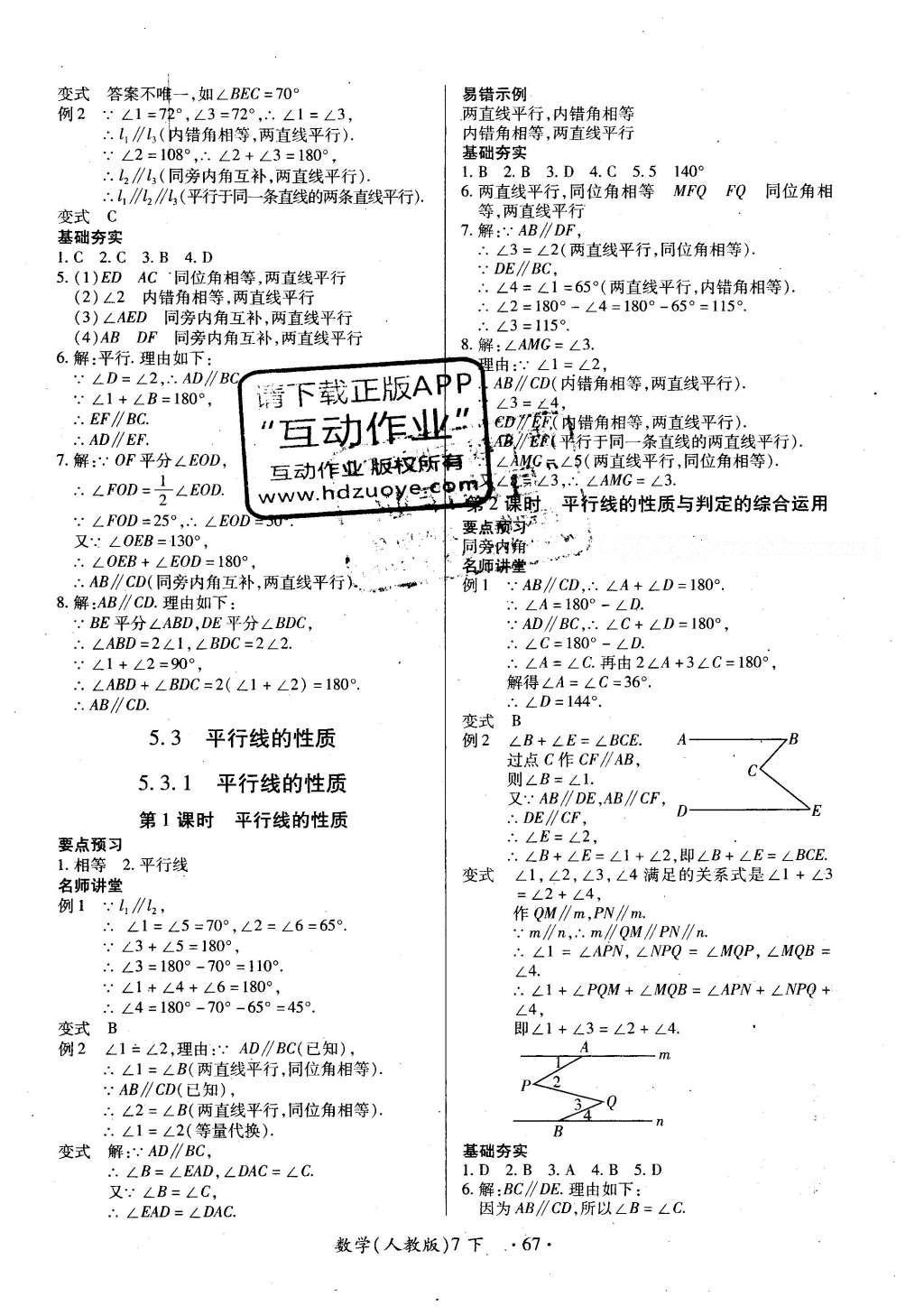 2016年一课一练创新练习七年级数学下册人教版 参考答案第58页