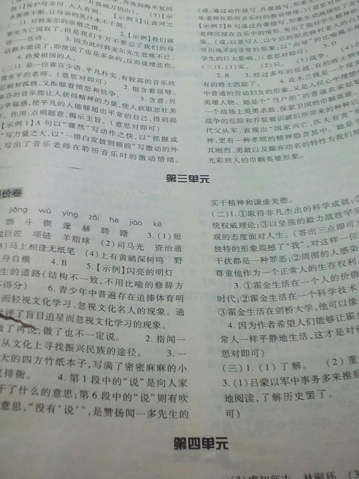 2015年基礎(chǔ)訓(xùn)練七年級(jí)語(yǔ)文下冊(cè)人教版僅限河南省使用大象出版社 第108頁(yè)