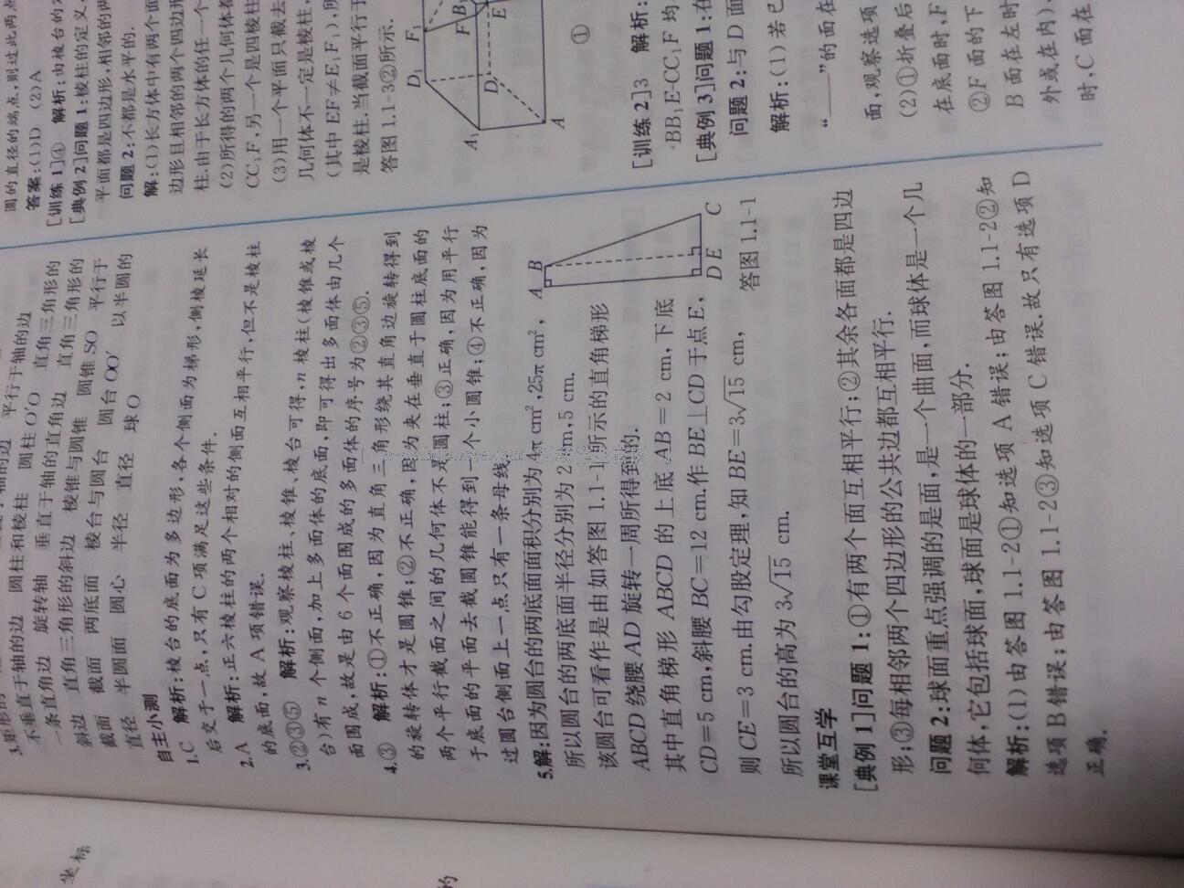 2016年同步導(dǎo)學(xué)案課時練數(shù)學(xué)必修2人教版 第46頁