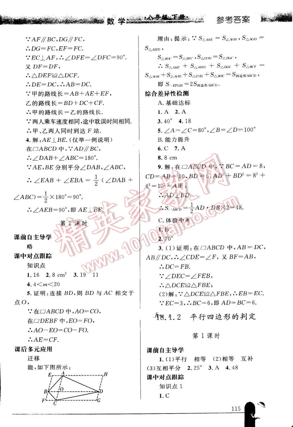 2016年同步轻松练习八年级数学下册人教版 第8页