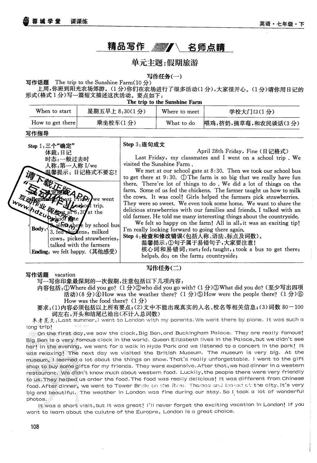 2016年蓉城学堂课课练七年级英语下册人教版成都 Unit 7~Unit 12第108页