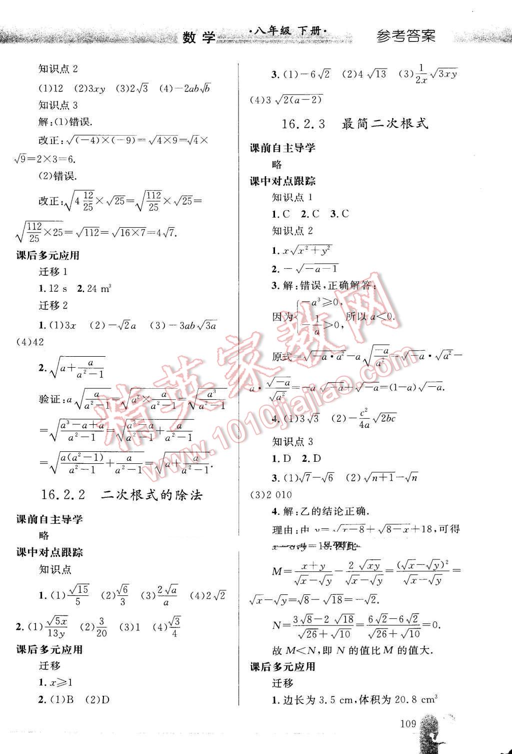 2016年同步轻松练习八年级数学下册人教版 第2页