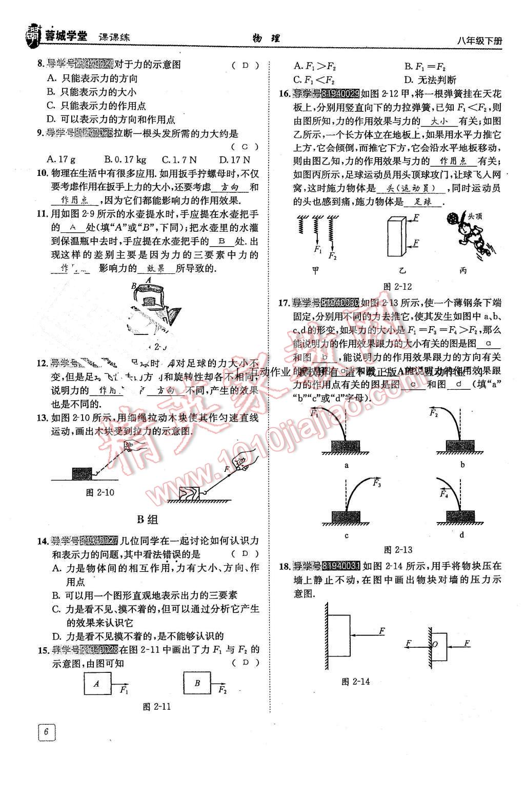 2016年蓉城學(xué)堂課課練八年級物理下冊 第6頁