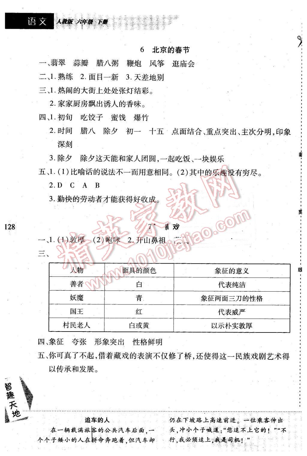 2016年新課程新練習(xí)六年級(jí)語(yǔ)文下冊(cè)人教版 第4頁(yè)