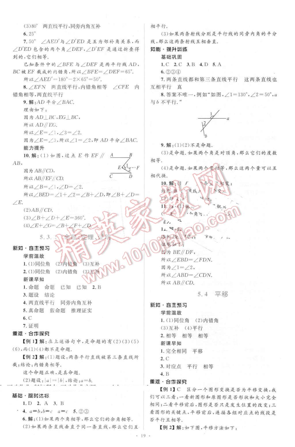 2016年初中同步学习目标与检测七年级数学下册人教版 第5页