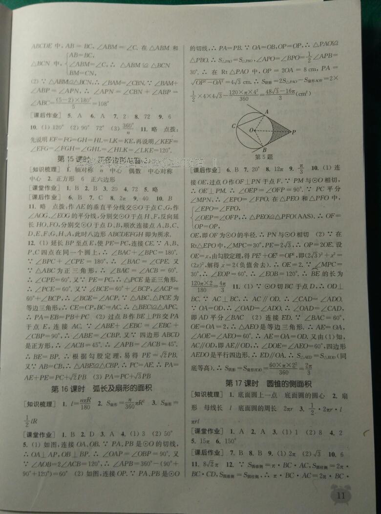 2014年通城學(xué)典課時作業(yè)本九年級數(shù)學(xué)上冊江蘇版 第32頁