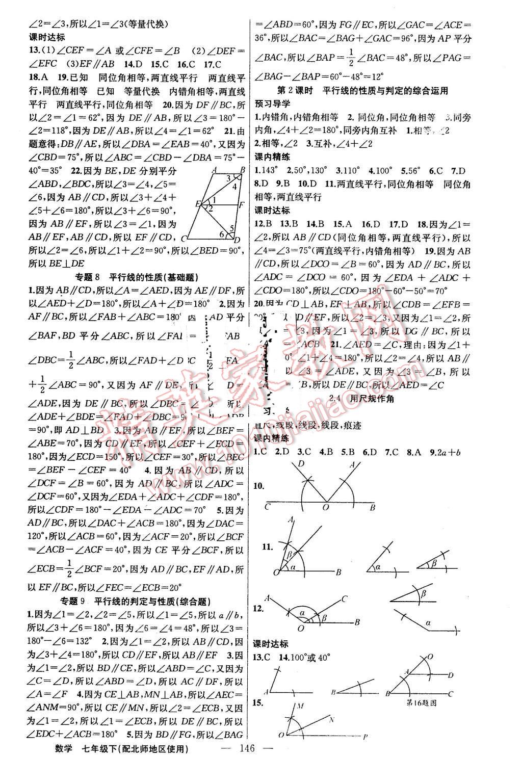 2016年黃岡金牌之路練闖考七年級數(shù)學(xué)下冊北師大按 第6頁