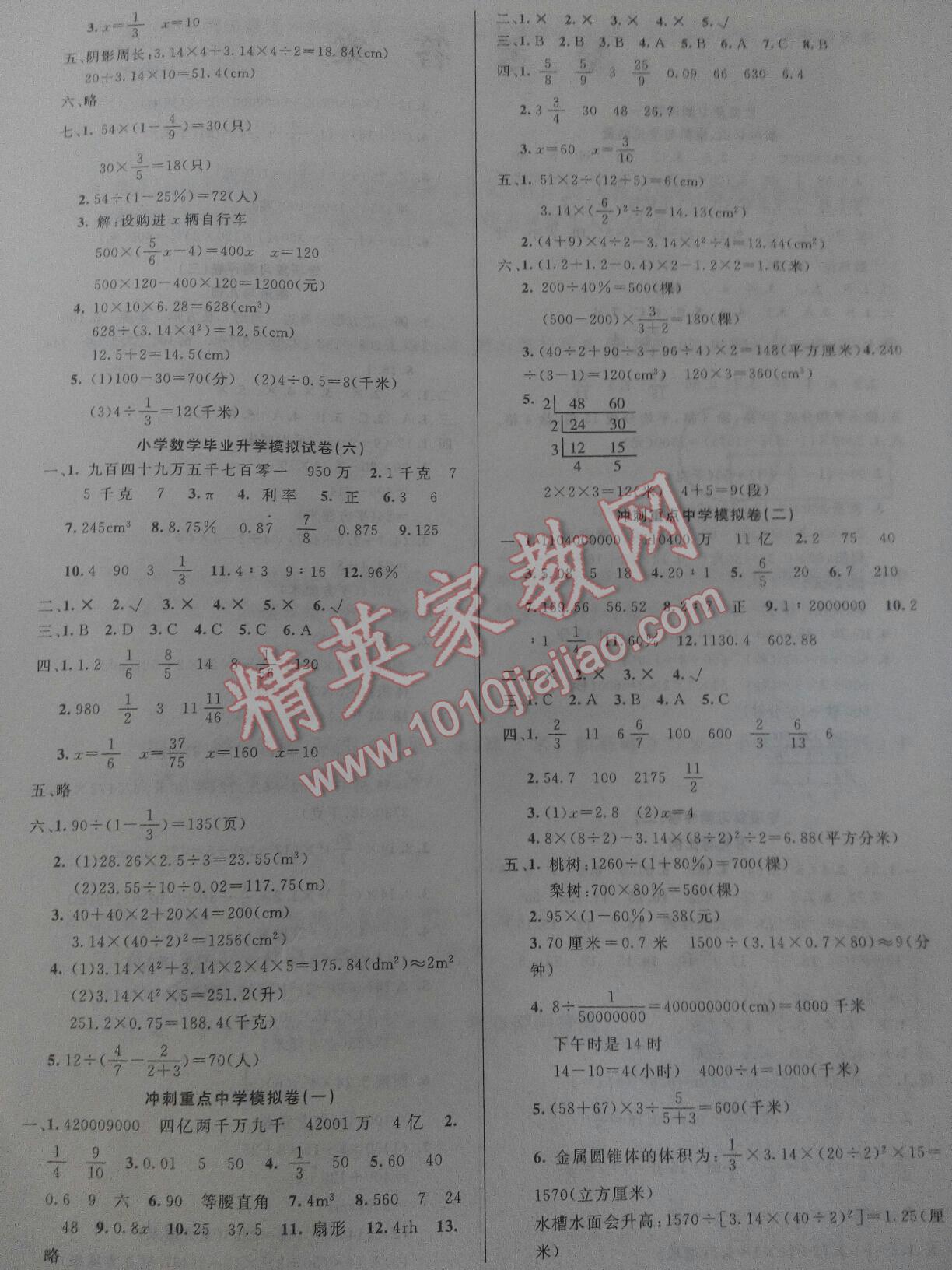 2015年金鑰匙組合訓(xùn)練小學(xué)畢業(yè)升學(xué)歸類復(fù)習(xí)卷重點(diǎn)中學(xué)分班檢測卷數(shù)學(xué) 第4頁