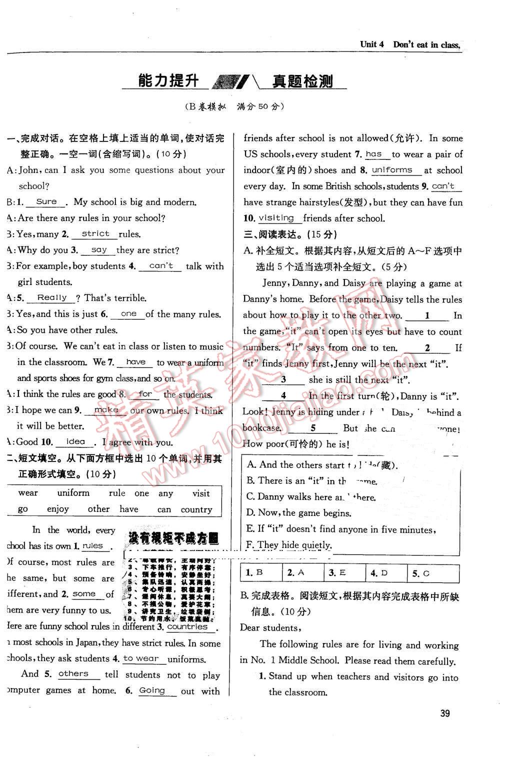 2016年蓉城学堂课课练七年级英语下册人教版成都 第39页