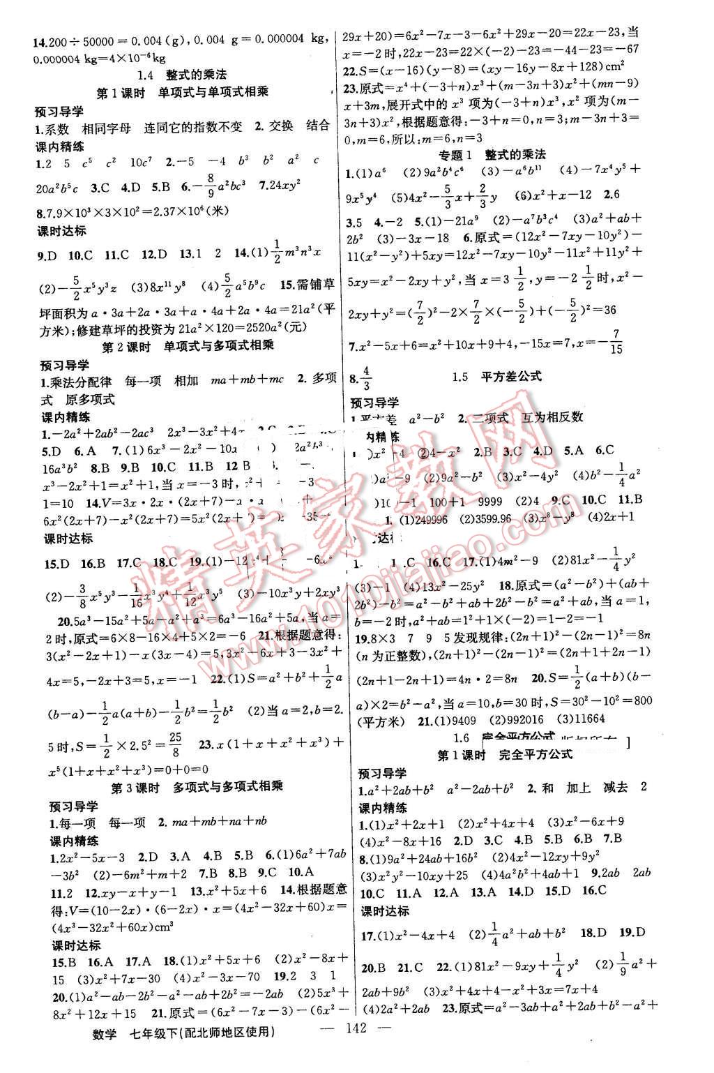 2016年黄冈金牌之路练闯考七年级数学下册北师大按 第2页