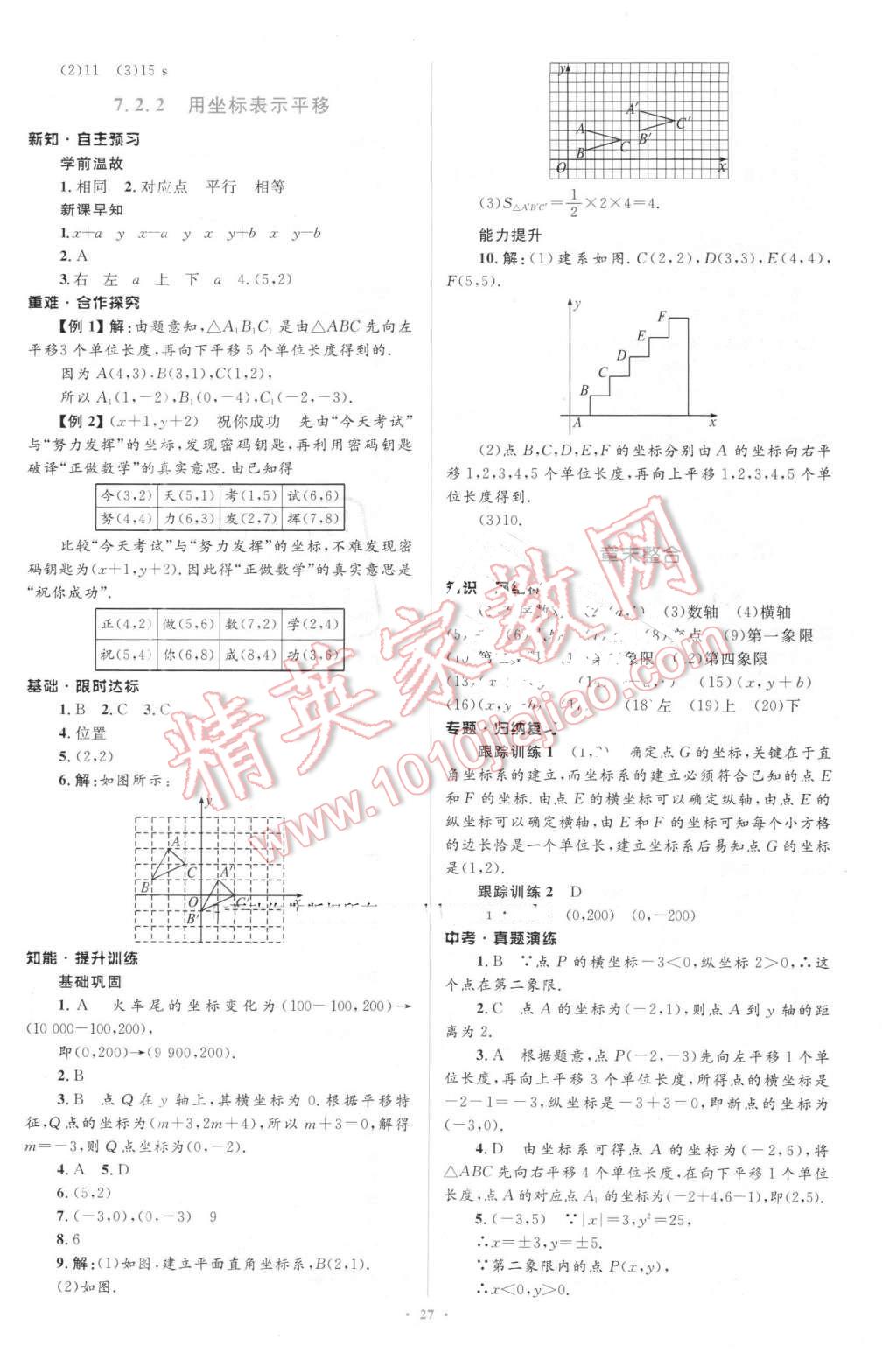 2016年初中同步学习目标与检测七年级数学下册人教版 第13页