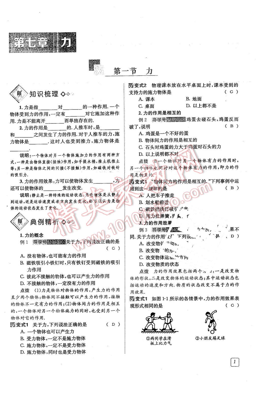 2016年蓉城學堂課課練八年級物理下冊 第1頁