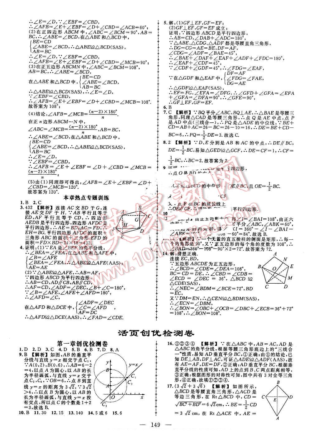 2016年黃岡創(chuàng)優(yōu)作業(yè)導學練八年級數(shù)學下冊北師大版 第19頁