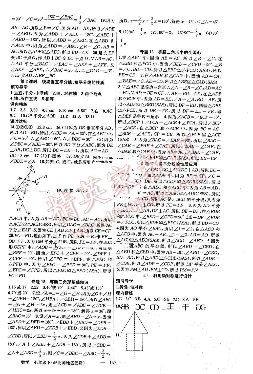 2016年黄冈金牌之路练闯考七年级数学下册北师大按 第12页