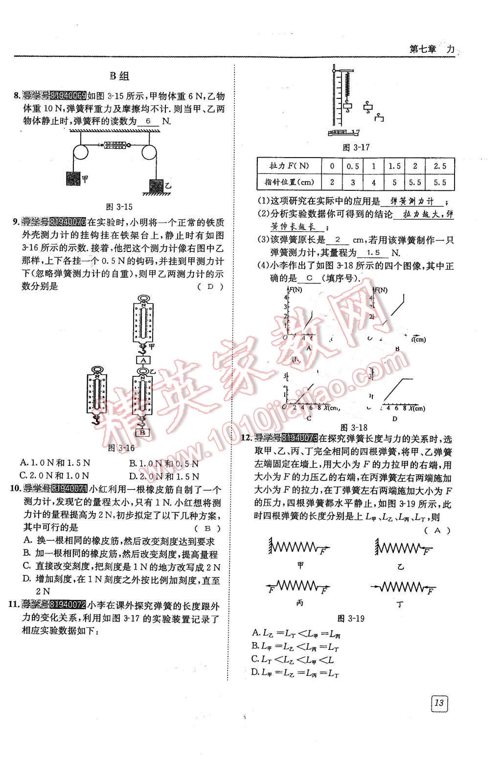 2016年蓉城學(xué)堂課課練八年級(jí)物理下冊(cè) 第13頁(yè)