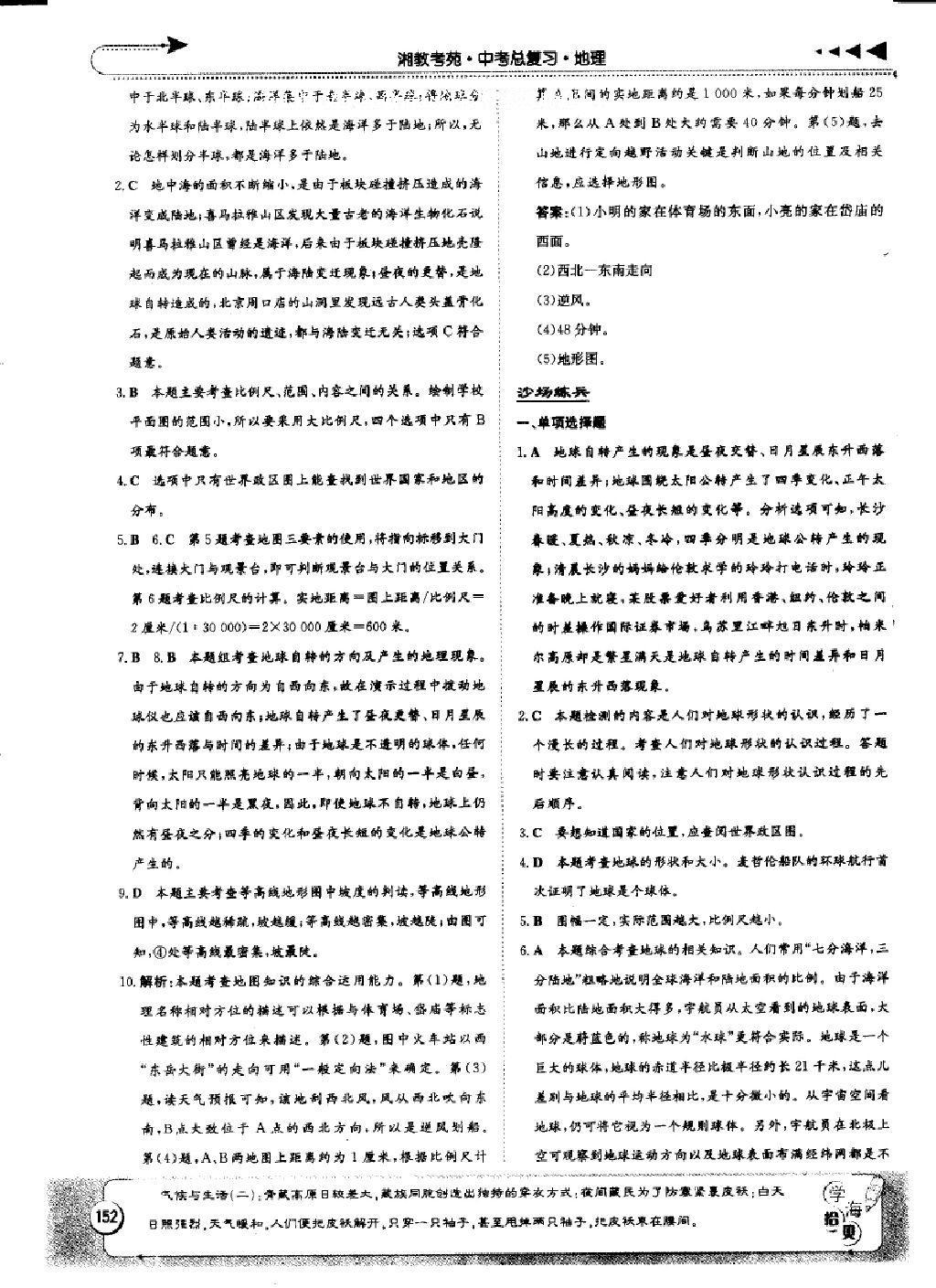 2016年湘教考苑中考總復(fù)習(xí)地理長沙版 第11頁