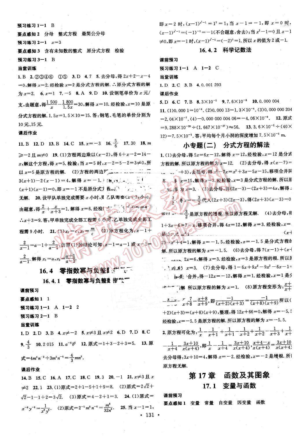 2016年名校課堂滾動學(xué)習(xí)法八年級數(shù)學(xué)下冊華師大版 第3頁