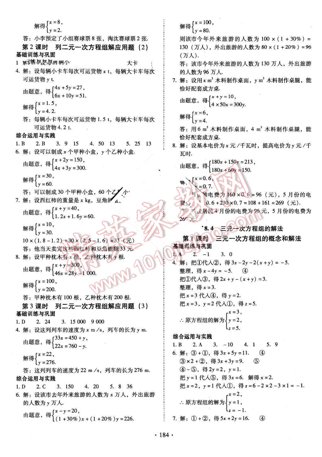 2016年云南省標(biāo)準(zhǔn)教輔七年級數(shù)學(xué)下冊人教版 第12頁