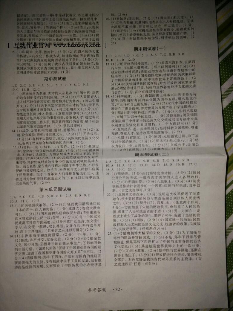 2016年一课一练创新练习七年级历史下册人教版 第30页