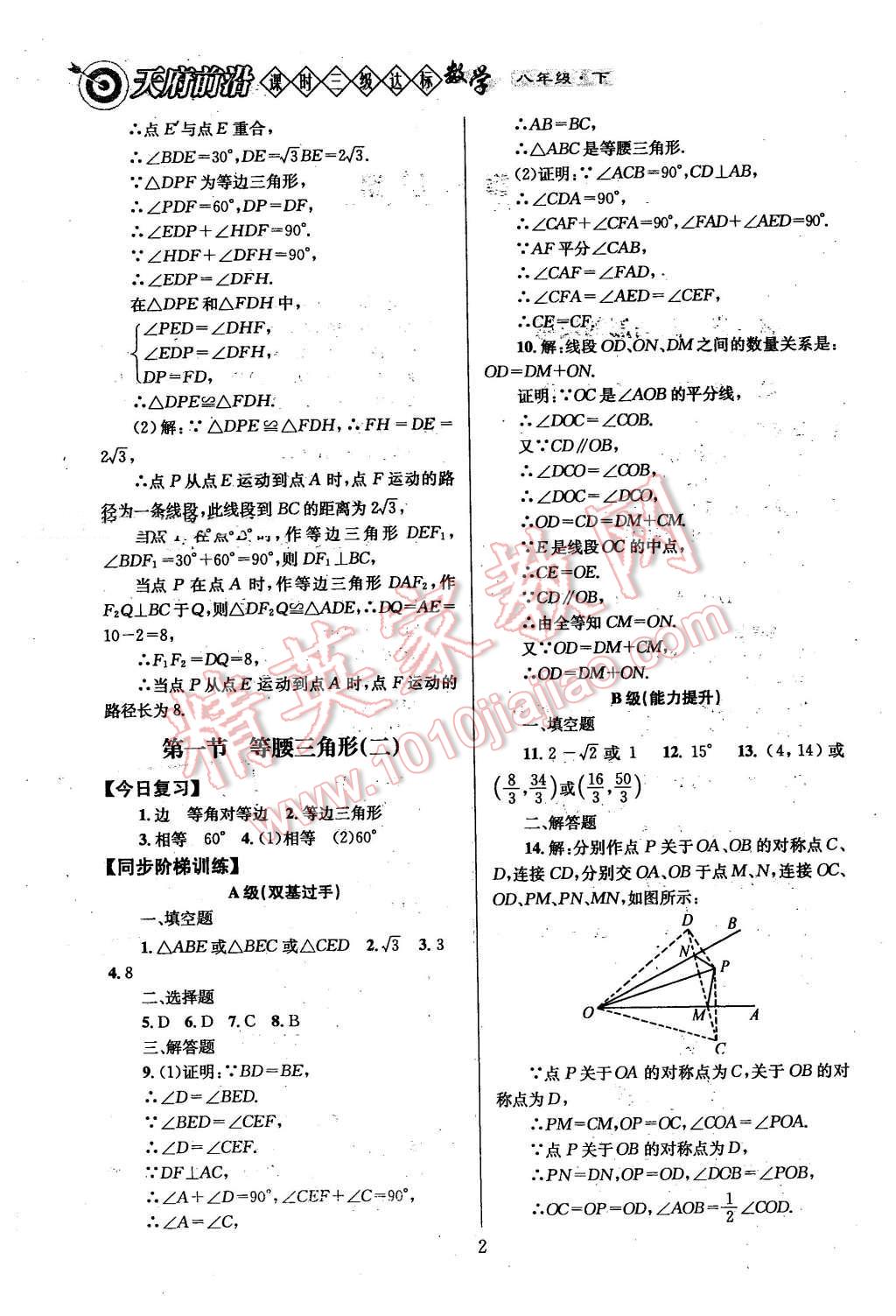 2016年天府前沿課時三級達標八年級數(shù)學下冊 第2頁