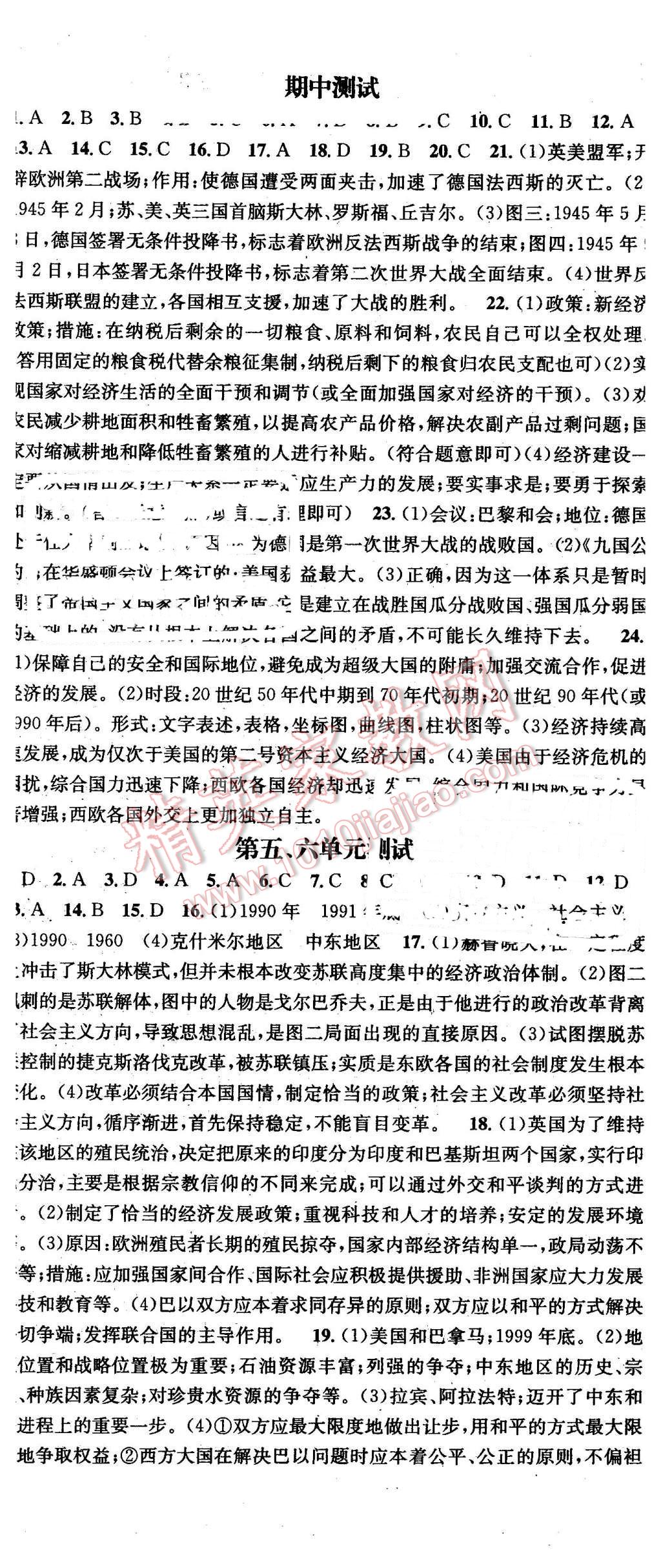 2016年名校課堂滾動(dòng)學(xué)習(xí)法九年級(jí)歷史下冊(cè)人教版 第11頁(yè)