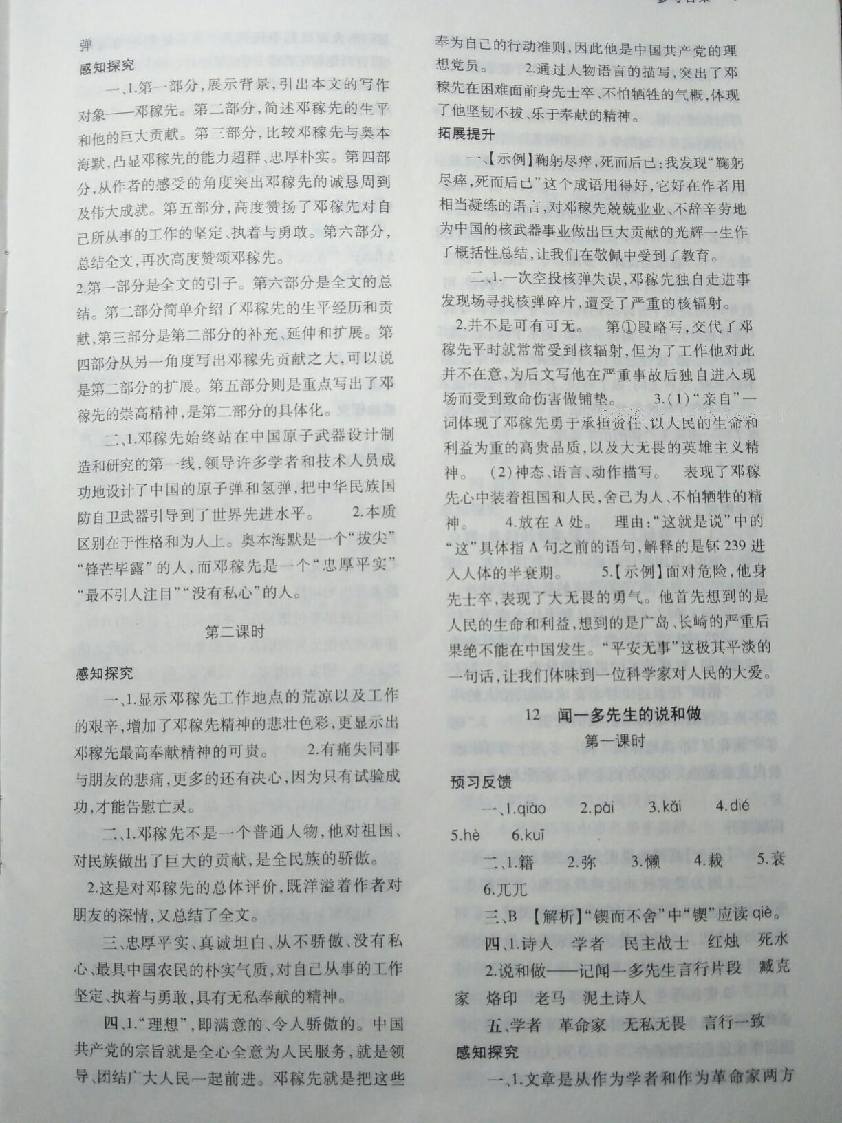 2015年基礎(chǔ)訓(xùn)練七年級(jí)語(yǔ)文下冊(cè)人教版僅限河南省使用大象出版社 第48頁(yè)