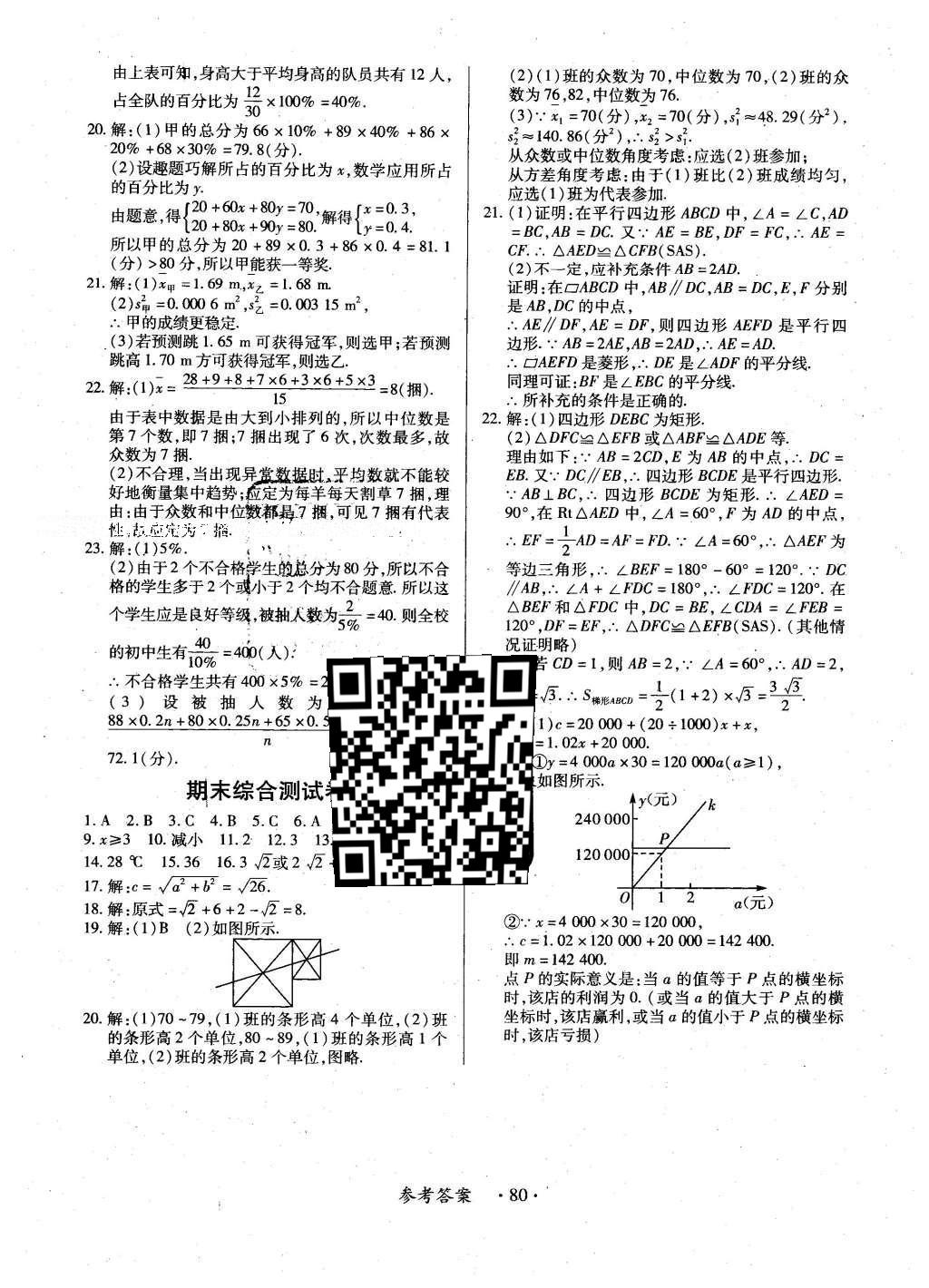 2016年一課一練創(chuàng)新練習(xí)八年級(jí)數(shù)學(xué)下冊(cè)人教版 參考答案第61頁(yè)