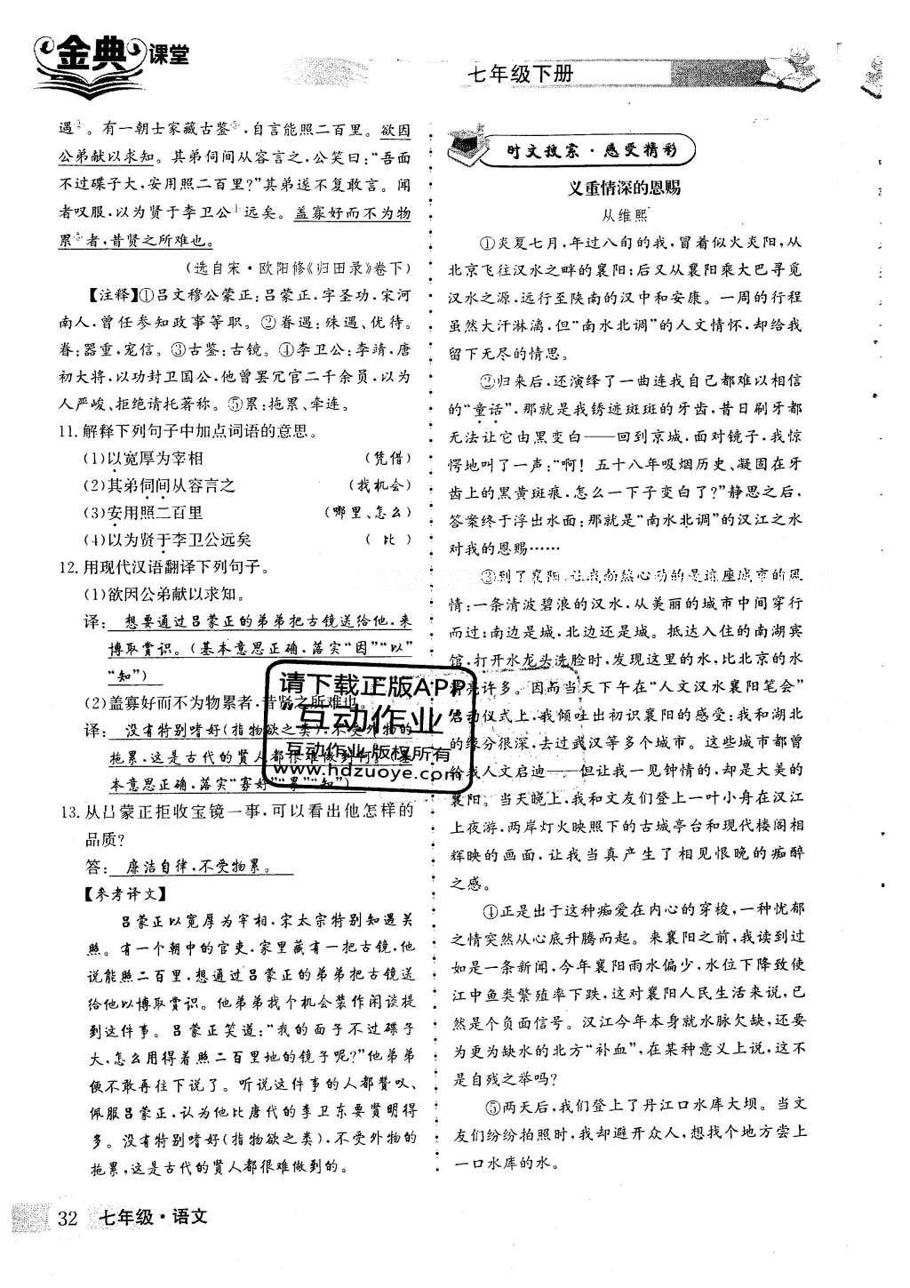 2016年名校金典課堂七年級(jí)語(yǔ)文下冊(cè)人教版 第二單元 熱愛(ài)祖國(guó) 發(fā)憤圖強(qiáng)第120頁(yè)