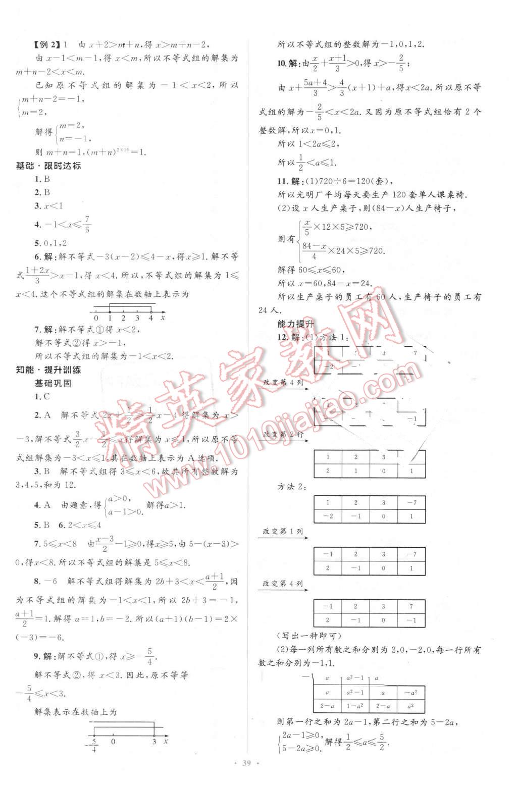 2016年初中同步学习目标与检测七年级数学下册人教版 第25页